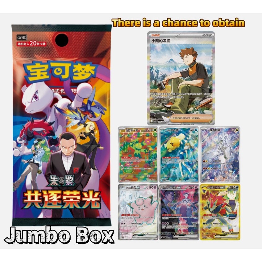 Pokemon Chasing Glory Together Slim Booster Box CSV10C Chinese